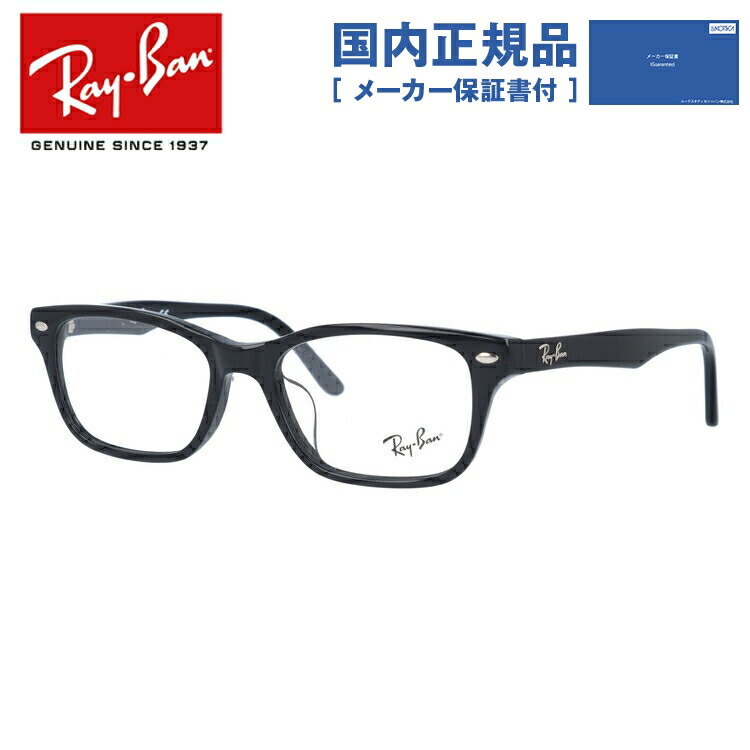【国内正規品】レイバン メガネフレーム 【スクエア型】 おしゃれ老眼鏡 PC眼鏡 スマホめがね 伊達メガネ リーディンググラス 眼精疲労 Ray-Ban 眼鏡 RX5345D 2000 53 （RB5345D） ブラック アジアンフィット メンズ レディース ダテメガネ 紫外線対策｜TREASURE LAND-トレジャーランド-