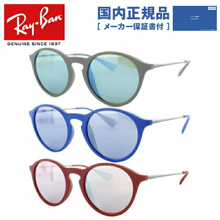 ラッピング不可】 レイバン サングラス Ray-Ban ブルーレンズ ミラー