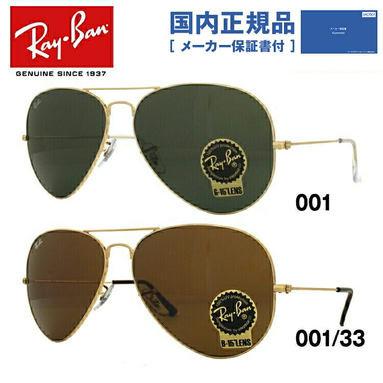 【国内正規品】レイバン サングラス 【ティアドロップ型】 Ray-Ban G-15 グリーンレンズ RB3025 001 62・RB3025 001/33 62 レギュラーフィット AVIATOR アビエーター メンズ レディース RAYBAN ドライブ 運転 アウトドア ブランドサングラス UVカット 紫外線