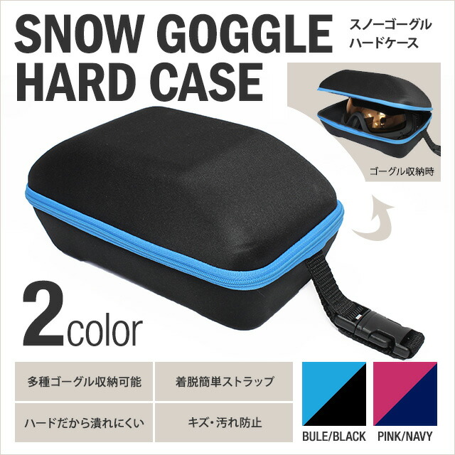 楽天市場】スノーボード スキー ゴーグル ケース ハードケース