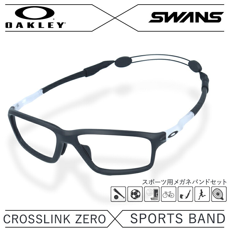 【国内正規品】オークリー × スワンズ メガネフレーム メガネバンド セット OAKLEY SWANS 眼鏡 CROSSLINK ZERO クロスリンクゼロ OX8080-0358 58 アジアンフィット スクエア型 スポーツ メンズ レディース 度付き 度なし 伊達 ダテ めがね 老眼鏡 11,627円
