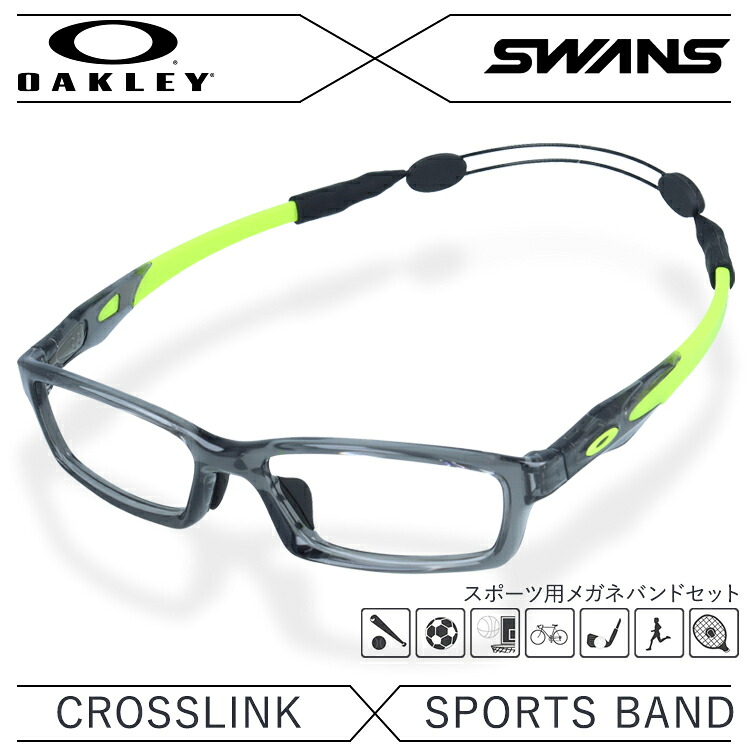 【国内正規品】オークリー × スワンズ メガネフレーム メガネバンド セット OAKLEY SWANS 眼鏡 CROSSLINK クロスリンク OX8118-0256 56 アジアンフィット スクエア型 スポーツ メンズ レディース 度付き 度なし 伊達 ダテ めがね 老眼鏡