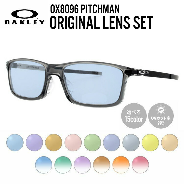 【国内正規品】【選べるレンズ15色】オークリー ライトカラー サングラス OAKLEY PITCHMAN ピッチマン OX8096-0655 55 アジアンフィット スクエア型 メンズ レディース アウトドア 運転 ドライブ レジャー UVカット 伊達 メガネ 眼鏡