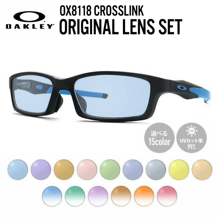 【選べるレンズ15色】【国内正規品】オークリー ライトカラー サングラス OAKLEY CROSSLINK クロスリンク OX8118-0156 56 アジアンフィット スクエア型 メンズ レディース アウトドア 運転 ドライブ レジャー UVカット 伊達 メガネ 眼鏡｜TREASURE LAND-トレジャーランド-