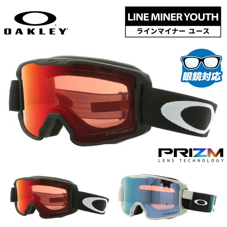 オークリー ゴーグル ライン マイナー ユース プリズム ミラーレンズ レギュラーフィット OAKLEY LINE MINER YOUTH OO7095 全2カラー OO7095-03/OO7095-19 キッズ/ユース/小顔の女性向けサイズ 平面レンズ 曇りにくい 眼鏡対応 ユニセックス メンズ レディース|TREASURE LAND-トレジャーランド-