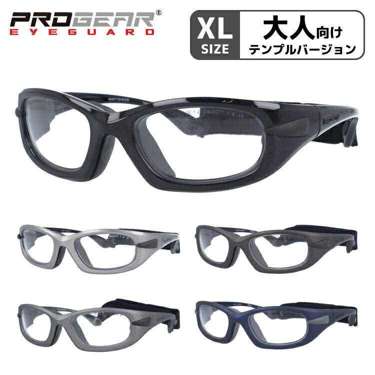 【お買い物マラソン対象】プロギア メガネフレーム(スポーツ用ゴーグル) PROGEAR EG-XL 1040 全5カラー 57サイズ ユニセックス メンズ レディース 野球 サッカー スポーツ アイガード セーフティーグラス プレゼント|TREASURE LAND-トレジャーランド-