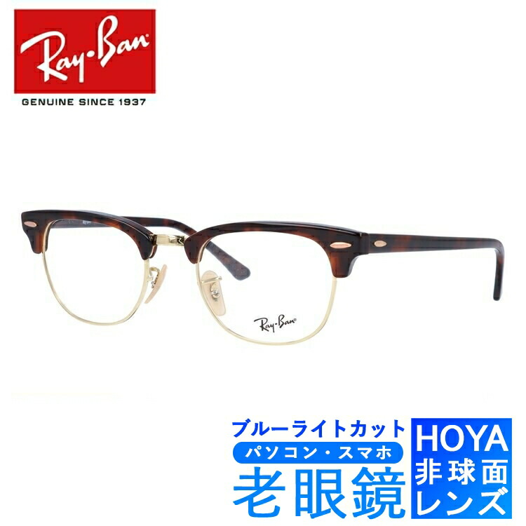 おしゃれな老眼鏡 Uvカット Pc老眼鏡 スマートフォン Pc老眼鏡 パソコン 眼鏡 スマホ老眼 度数 0 50 3 50 眼精疲労 Pc 疲れ目に レイバン ブルーライトカット老眼鏡 ブルーライトカット老眼鏡セット Rx5154 スマホ Pc老眼鏡 メガネフレーム Ray Ban 2372 49 おしゃれな老眼鏡 Uvカット Pc老眼鏡 スマートフォン Pc老眼鏡 パソコン 眼鏡 スマホ老眼 度数 0 50 3 50 眼精疲労 Pc 疲れ目に レイバン ブルーライトカット老眼鏡 ブルーライトカット老眼鏡セット Rx5154 スマホ Pc老眼鏡 メガネフレーム Ray Ban 2372 49