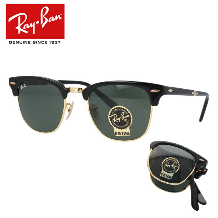 送料無料 ブランドサングラス サングラス メガネ ギフトに最適 Rb2176 レイバン ラッピング無料 Rayban 眼鏡 サングラス レイバン サングラス Rb2176 51サイズ Folding 901 プレゼントにもおすすめ カップルやお友達同士で色違いでコーデするのも Clubmaster クラブ