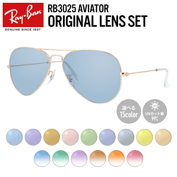 【選べるレンズ15色】【国内正規品】レイバン ライトカラー サングラス Ray-Ban RB3025 L0205 58 レギュラーフィット AVIATOR アビエーター ティアドロップ型 メンズ レディース アウトドア 運転 ドライブ レジャー UVカット 伊達 メガネ 眼鏡|TREASURE LAND-トレジャーランド-