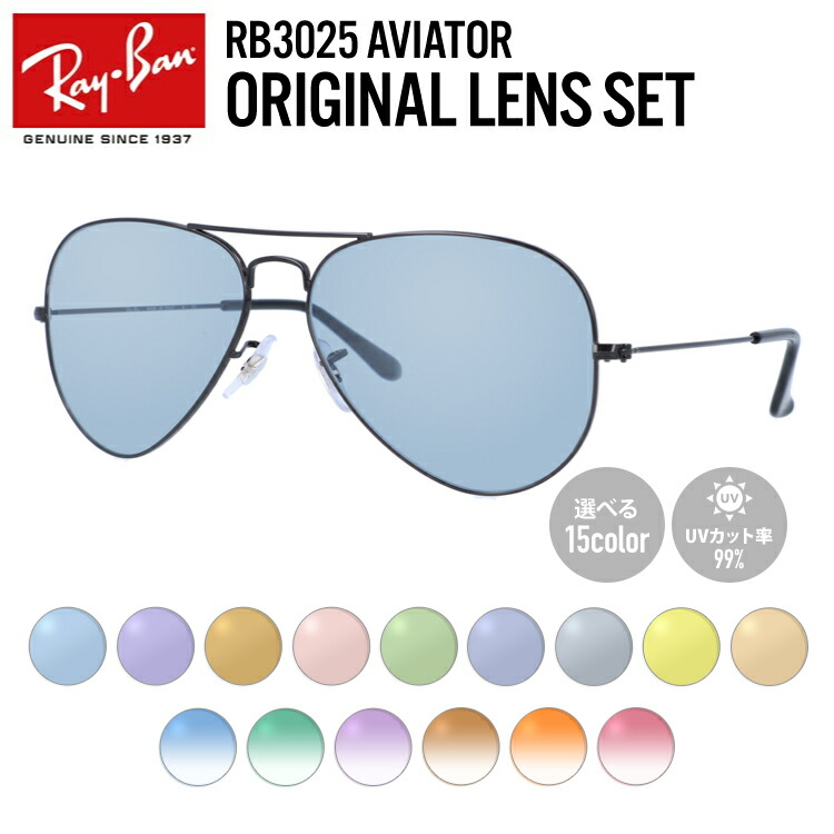 【選べるレンズ15色】【国内正規品】レイバン ライトカラー サングラス Ray-Ban RB3025 L2823 58 レギュラーフィット AVIATOR アビエーター ティアドロップ型 メンズ レディース アウトドア 運転 ドライブ レジャー UVカット 伊達 メガネ 眼鏡｜TREASURE LAND-トレジャーランド-