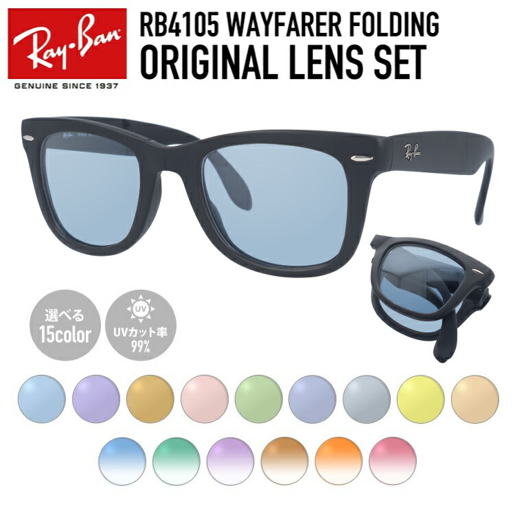 独創的 レイバン サングラス ライトカラーレンズ Rayban Rb4105 601s 50サイズ Wayfarer Folding ウェイファーラーフォールディング Ray Ban メンズ レディース ブランドサングラス メガネ ギフト 最安値 Hughsroomlive Com