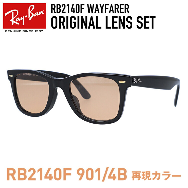 楽天市場】【人気のRB2140F 901/4Bのレンズカラーを再現