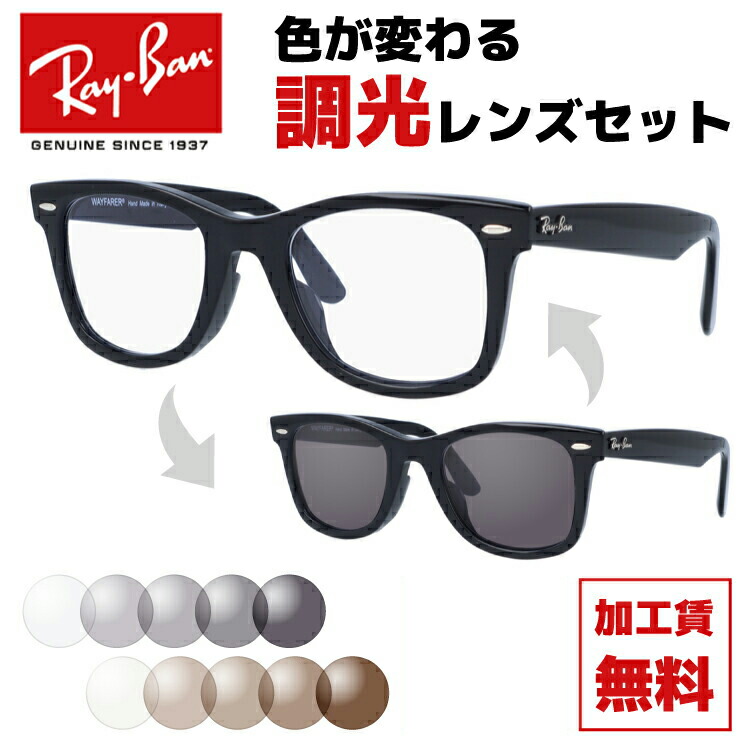 【54サイズ RB2140F-SUNBL】レイバン　調光サングラス Ray-Ban レイバン サングラス 可視光調光 レンズセット 色が