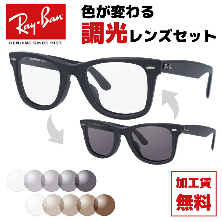 レイバン サングラス 調光レンズセット Ray-Ban RB2140F 901S 52・RB2140F 901S 54 アジアンフィット WAYFARER ウェイファーラー メンズ レディース RAYBAN ドライブ 運転 ブランドサングラス UVカット 紫外線【海外正規品】|TREASURE LAND-トレジャーランド-