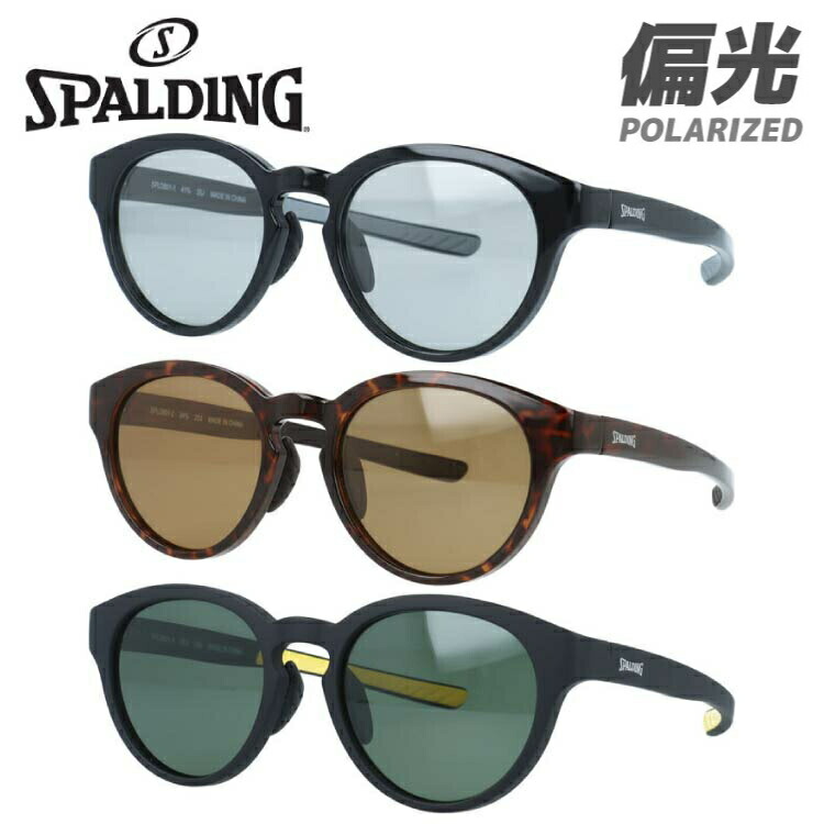 スポルディング サングラス 偏光サングラス アジアンフィット（フルフィット） 調整可能ノーズパッド（クリングス） SPALDING SPLD 801 51サイズ 全3カラー ボストン型 バネ丁番 ポラライズド ユニセックス メンズ レディース