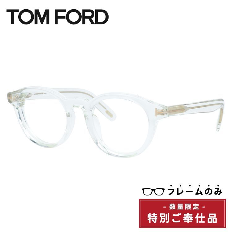 【訳あり・フレームのみ】トムフォード フレームのみ アジアンフィット TOM FORD FT1123-D 26E 49サイズ（TF1123-D 26E 49） ボストン型 アウトレット品 ユニセックス メンズ レディース｜TREASURE LAND-トレジャーランド-
