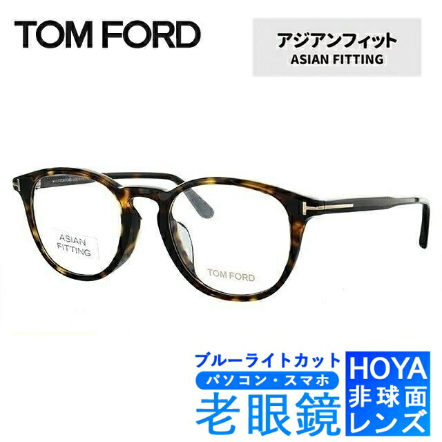 大特価 パソコン おしゃれな老眼鏡 ブランドメガネ スマホ Pc スマホ老眼 ブルーライトカット老眼鏡 052 Pc老眼鏡 疲れ目に Uvカット 眼鏡 ブルーライトカット老眼鏡セット スマートフォン 眼精疲労 Pc老眼鏡 トムフォード メガネフレーム Tom Ford アジアン 大特価 パソコン おしゃれな老眼鏡 ブランドメガネ スマホ Pc スマホ老眼 ブルーライトカット老眼鏡 052 Pc老眼鏡 疲れ目に Uvカット 眼鏡 ブルーライトカット老眼鏡セット スマートフォン 眼精疲労 Pc老眼鏡 トムフォード メガネフレーム Tom Ford アジアン