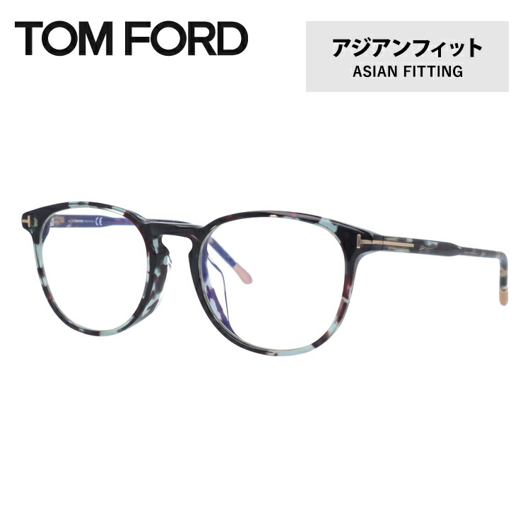 正規品 Ft5608 F B 52 055 Ft5608 F B Ford Tom アジアンフィット 眼精疲労 リーディンググラス 伊達メガネ スマホめがね Pc眼鏡 おしゃれ老眼鏡 メガネフレーム 訳あり トムフォード 055 レディース メンズ ユニセックス ウェリントン 52サイズ 52 Tomf01 W07