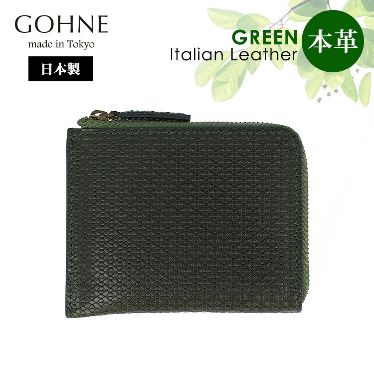 【当店限定SALE】本革 日本製 L字ファスナー財布 コンパクト財布 マルチケース 牛革 リアルレザー イタリアンレザーイタリアンレザー バケッタレザー 型押し エンボス バイカラー ツートーンカラー GOHNE ゴーネ M1901-19A 全4カラー made in Tokyo