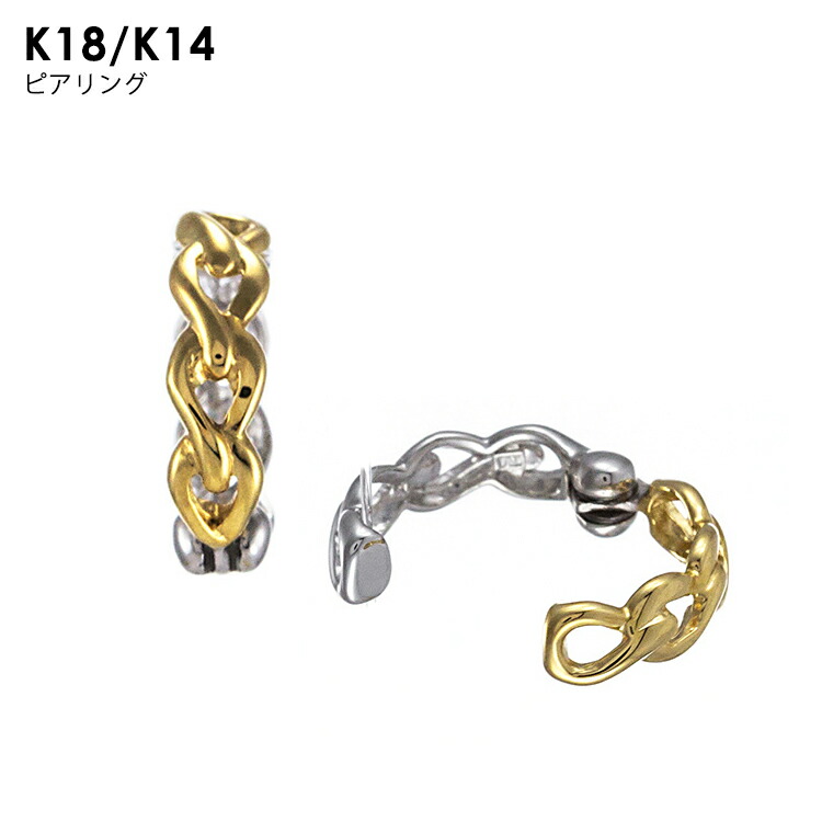 【品質証明書付き】K18/K14 18金 14金 ピアリング イエローゴールド/ホワイトゴールド ピアスみたいなイヤリング イヤリング リバーシブル ジュエリー 6JAE4016490-ZD