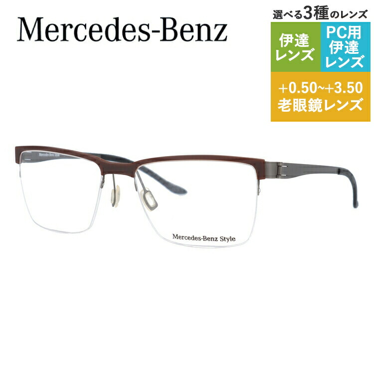 【当店SALE対象】【国内正規品】メルセデスベンツ スタイル メガネフレーム スクエア型 おしゃれ老眼鏡 PC スマホ 伊達眼鏡 リーディンググラス 眼精疲労 Mercedes-Benz Style M2048-B 55 メンズ ファッションメガネ ハイブランド ハーフリム ナイロールフレーム