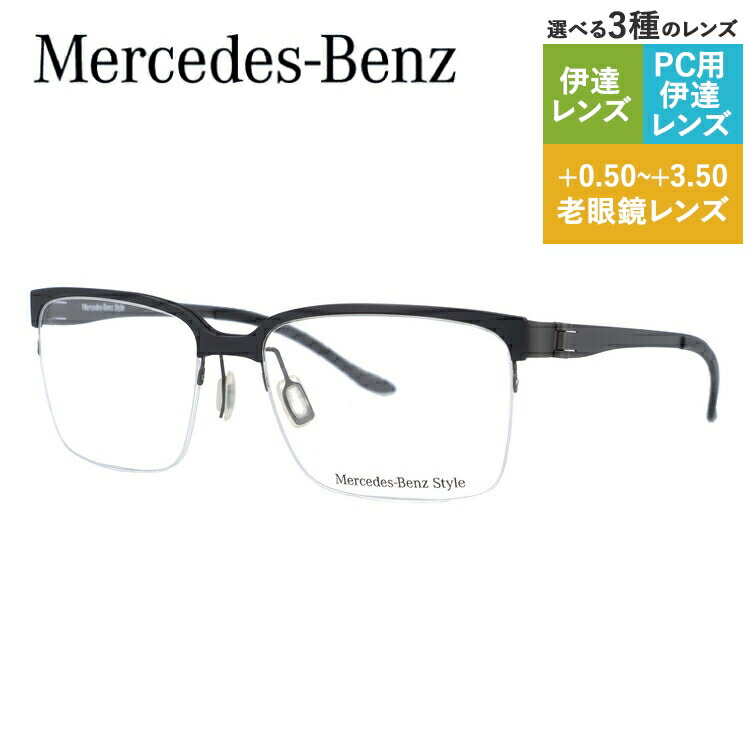 【当店SALE対象】【国内正規品】メルセデスベンツ スタイル メガネフレーム スクエア型 おしゃれ老眼鏡 PC スマホ 伊達眼鏡 リーディンググラス 眼精疲労 Mercedes-Benz Style M2049-A 54 メンズ ファッションメガネ ハイブランド ハーフリム ナイロールフレーム