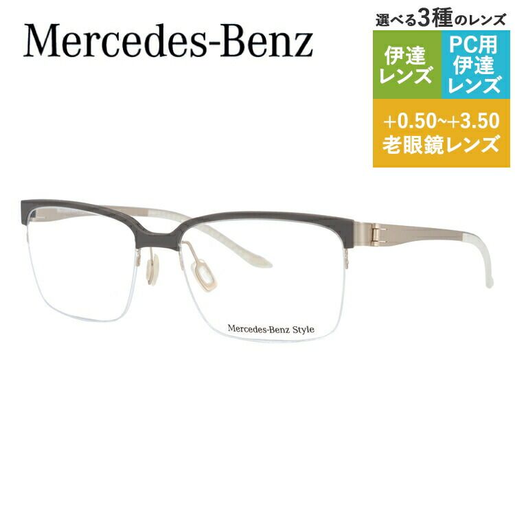 【当店SALE対象】【国内正規品】メルセデスベンツ スタイル メガネフレーム スクエア型 おしゃれ老眼鏡 PC スマホ 伊達眼鏡 リーディンググラス 眼精疲労 Mercedes-Benz Style M2049-D 54 メンズ ファッションメガネ ハイブランド ハーフリム ナイロールフレーム