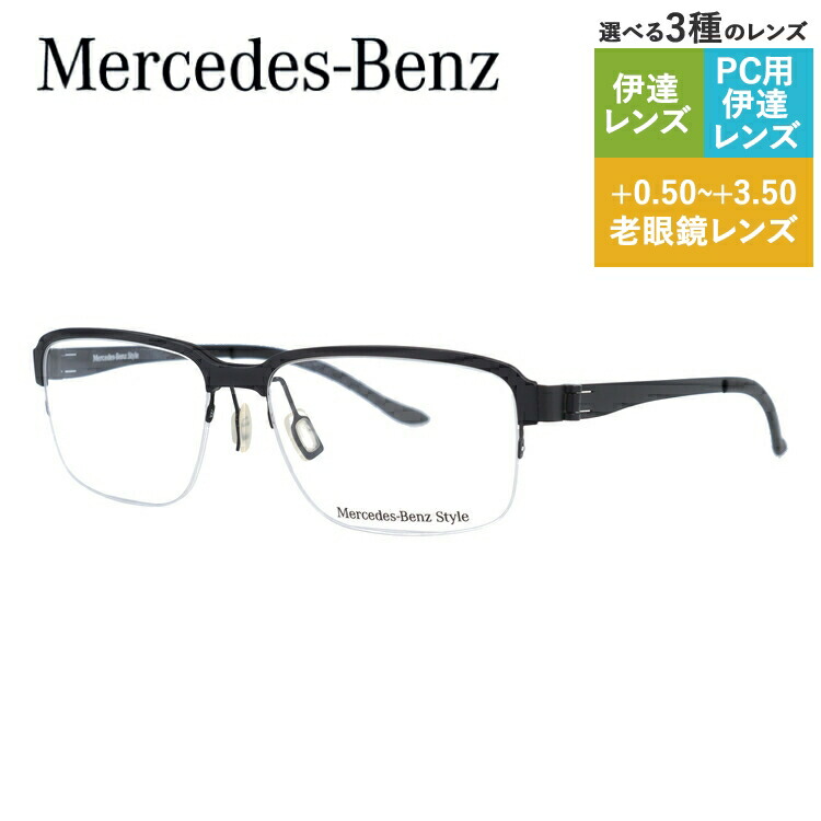 国内正規品 メルセデスベンツ スタイル メガネフレーム スクエア型 おしゃれ老眼鏡 Pc眼鏡 スクエア型 眼鏡 サングラス スマホめがね 伊達 メガネ 伊達 Mercedes Benz 伊達 M50 A 53 眼鏡 リーディンググラス 眼精疲労 Style メンズ ファッションメガネ ハイ
