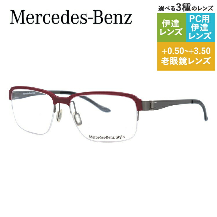 【当店SALE対象】【国内正規品】メルセデスベンツ スタイル メガネフレーム スクエア型 おしゃれ老眼鏡 PC スマホ 伊達眼鏡 リーディンググラス 眼精疲労 Mercedes-Benz Style M2050-C 53 メンズ ファッションメガネ ハイブランド ハーフリム ナイロールフレーム