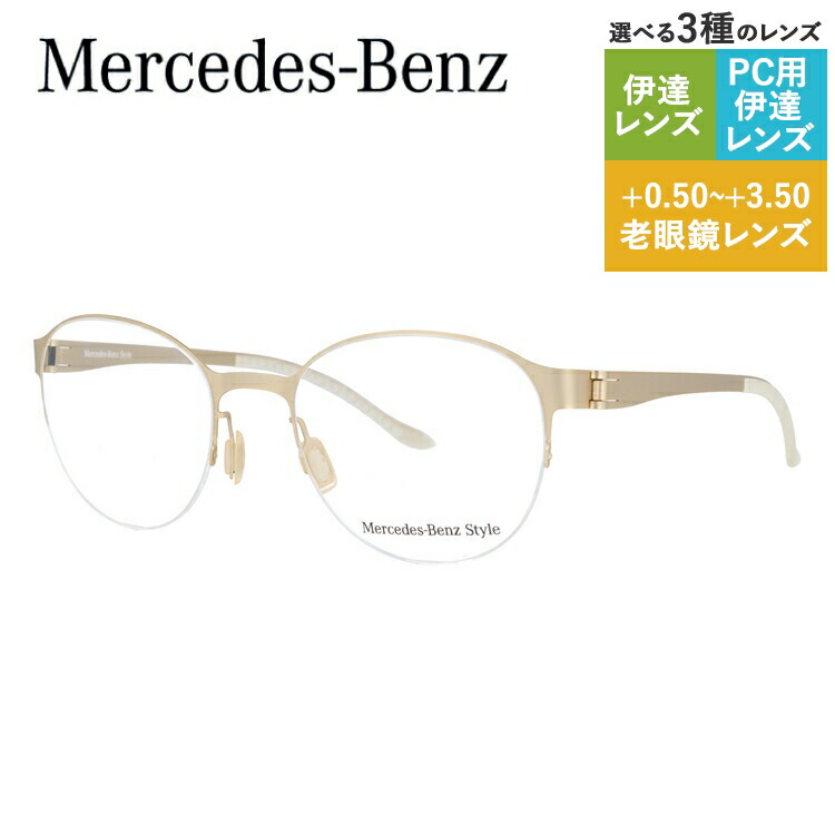 【当店SALE対象】【国内正規品】メルセデスベンツ スタイル メガネフレーム 【ボストン型】 おしゃれ老眼鏡 PC スマホ 伊達 リーディンググラス 眼精疲労 Mercedes-Benz Style M2052-B 51 メンズ ファッションメガネ ハイブランド ハーフリム ナイロールフレーム