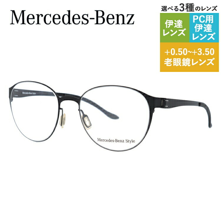 【当店SALE対象】【国内正規品】メルセデスベンツ スタイル メガネフレーム ボストン型 おしゃれ老眼鏡 PC眼鏡 スマホめがね 伊達メガネ リーディンググラス 眼精疲労 Mercedes-Benz Style 伊達 眼鏡 M2053-B 52 メンズ ファッションメガネ ハイブランド
