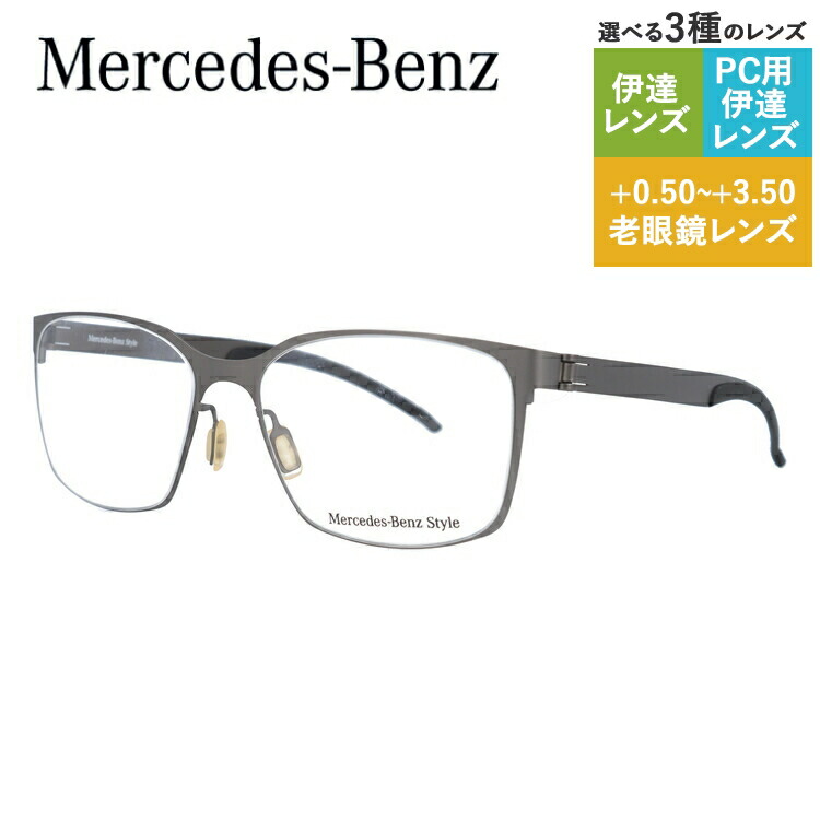 【当店SALE対象】【国内正規品】メルセデスベンツ スタイル メガネフレーム ウェリントン型 おしゃれ老眼鏡 PC眼鏡 スマホめがね 伊達メガネ リーディンググラス 眼精疲労 Mercedes-Benz Style 伊達 眼鏡 M2056-B 55 メンズ ファッションメガネ ハイブランド