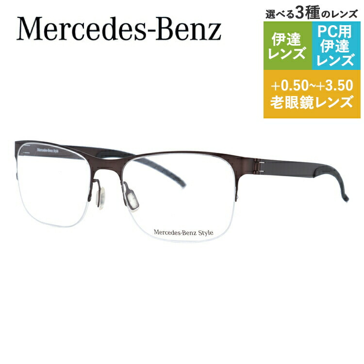 【当店SALE対象】【国内正規品】メルセデスベンツ スタイル メガネフレーム ウェリントン型 おしゃれ老眼鏡 PC スマホ 伊達 リーディンググラス 眼精疲労 Mercedes-Benz Style M2057-C 54 メンズ ファッションメガネ ハイブランド ハーフリム ナイロールフレーム 8,568円