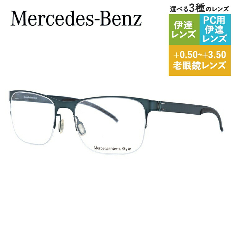【当店SALE対象】【国内正規品】メルセデスベンツ スタイル メガネフレーム ウェリントン型 おしゃれ老眼鏡 PC スマホ 伊達 リーディンググラス 眼精疲労 Mercedes-Benz Style M2057-D 54 メンズ ファッションメガネ ハイブランド ハーフリム ナイロールフレーム