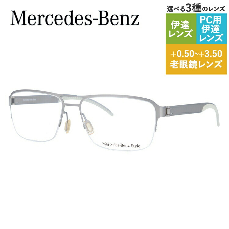 【当店SALE対象】【国内正規品】メルセデスベンツ スタイル メガネフレーム ウェリントン型 おしゃれ老眼鏡 PC スマホ 伊達 リーディンググラス 眼精疲労 Mercedes-Benz Style M2060-D 57 メンズ ファッションメガネ ハイブランド ハーフリム ナイロールフレーム