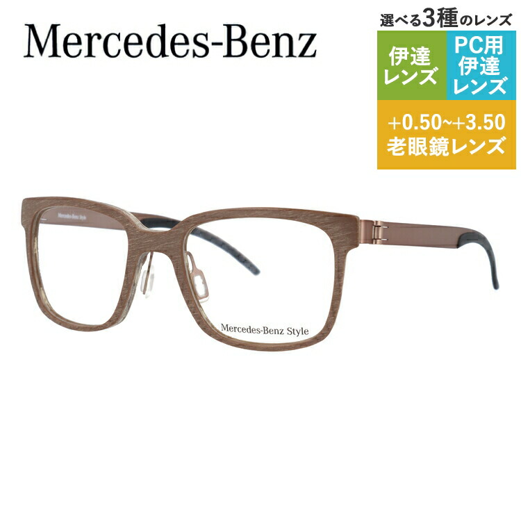 【当店SALE対象】【国内正規品】メルセデスベンツ スタイル メガネフレーム ウェリントン型 おしゃれ老眼鏡 PC眼鏡 スマホめがね 伊達メガネ リーディンググラス 眼精疲労 Mercedes-Benz Style 伊達 眼鏡 M4017-C 50 メンズ ファッションメガネ ハイブランド 8,449円