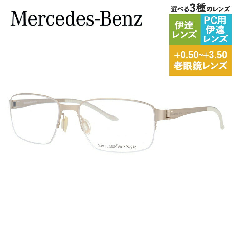 【当店SALE対象】【国内正規品】メルセデスベンツ スタイル メガネフレーム スクエア型 おしゃれ老眼鏡 PC スマホ 伊達眼鏡 リーディンググラス 眼精疲労 Mercedes-Benz Style M6031-C 56 メンズ ファッションメガネ ハイブランド ハーフリム ナイロールフレーム