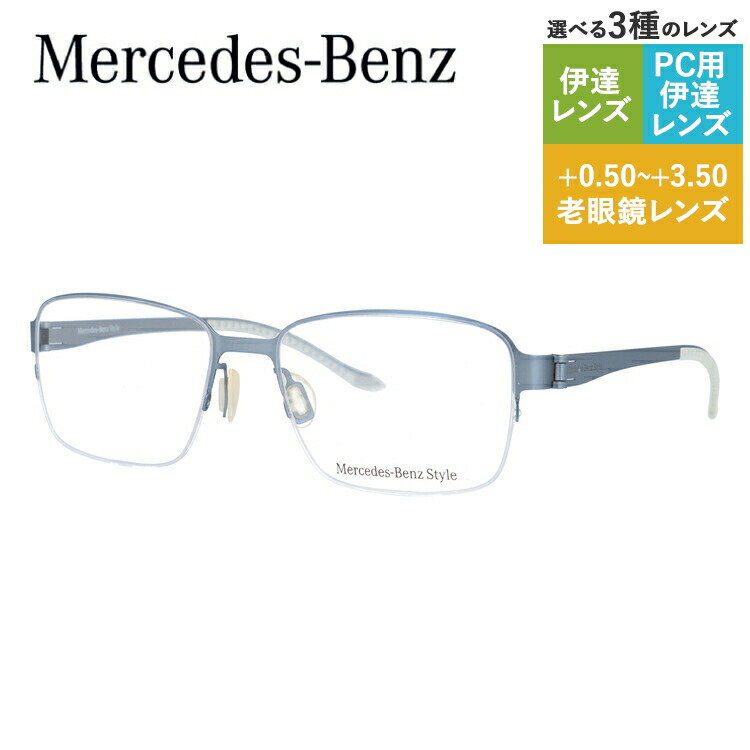 【当店SALE対象】【国内正規品】メルセデスベンツ スタイル メガネフレーム スクエア型 おしゃれ老眼鏡 PC スマホ 伊達眼鏡 リーディンググラス 眼精疲労 Mercedes-Benz Style M6032-B 55 メンズ ファッションメガネ ハイブランド ハーフリム ナイロールフレーム