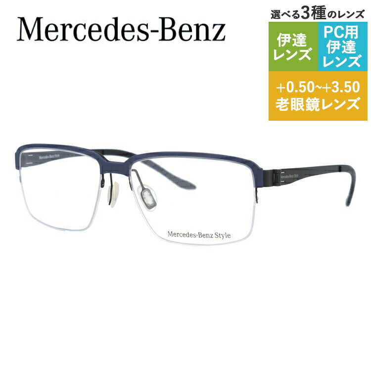 【当店SALE対象】【国内正規品】メルセデスベンツ スタイル メガネフレーム スクエア型 おしゃれ老眼鏡 PC スマホ 伊達眼鏡 リーディンググラス 眼精疲労 Mercedes-Benz Style M6033-A 56 メンズ ファッションメガネ ハイブランド ハーフリム ナイロールフレーム