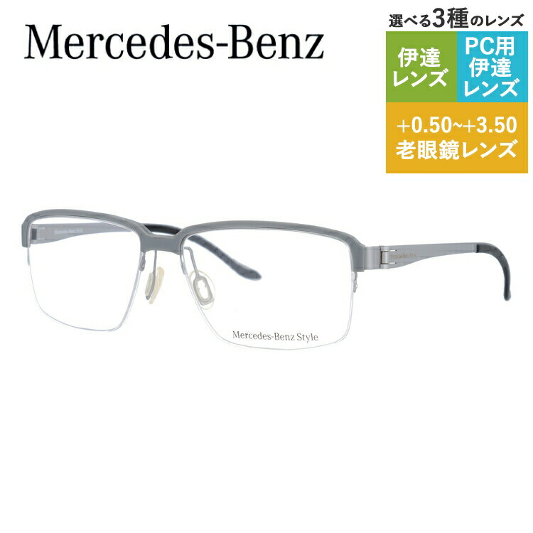 【当店SALE対象】【国内正規品】メルセデスベンツ スタイル メガネフレーム スクエア型 おしゃれ老眼鏡 PC スマホ 伊達眼鏡 リーディンググラス 眼精疲労 Mercedes-Benz Style M6033-C 56 メンズ ファッションメガネ ハイブランド ハーフリム ナイロールフレーム