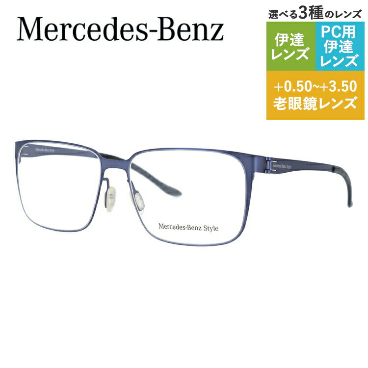 【当店SALE対象】【国内正規品】メルセデスベンツ スタイル メガネフレーム ウェリントン型 おしゃれ老眼鏡 PC眼鏡 スマホめがね 伊達メガネ リーディンググラス 眼精疲労 Mercedes-Benz Style 伊達 眼鏡 M6036-B 55 メンズ ファッションメガネ ハイブランド