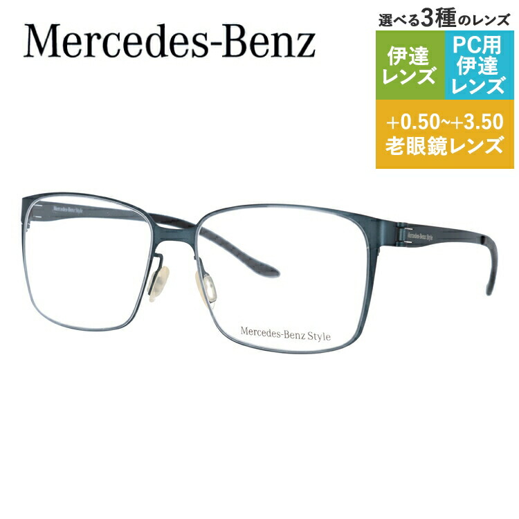 【当店SALE対象】【国内正規品】メルセデスベンツ スタイル メガネフレーム ウェリントン型 おしゃれ老眼鏡 PC眼鏡 スマホめがね 伊達メガネ リーディンググラス 眼精疲労 Mercedes-Benz Style 伊達 眼鏡 M6037-B 54 メンズ ファッションメガネ ハイブランド