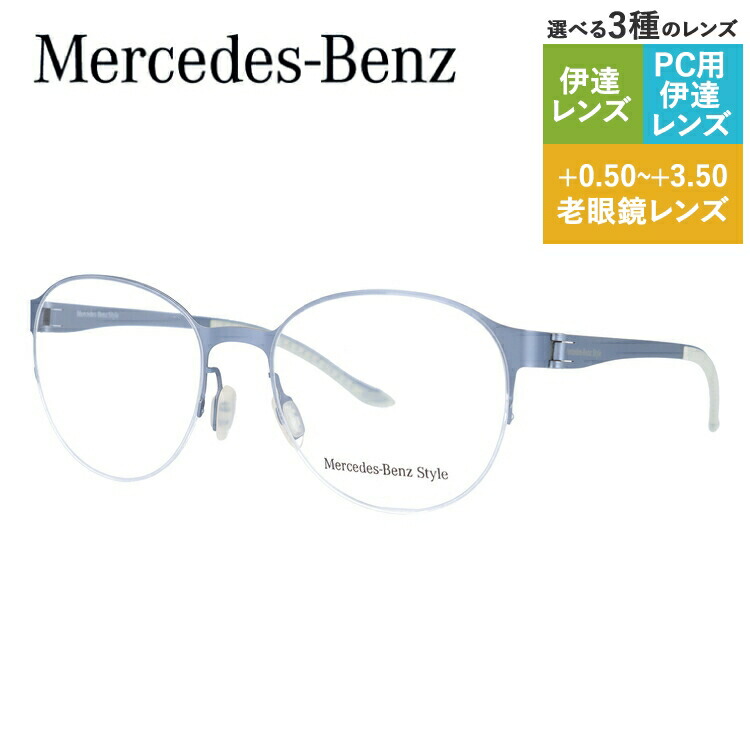 【当店SALE対象】【国内正規品】メルセデスベンツ スタイル メガネフレーム ボストン型 おしゃれ老眼鏡 PC スマホ 伊達眼鏡 リーディンググラス 眼精疲労 Mercedes-Benz Style M6041-B 53 メンズ ファッションメガネ ハイブランド ハーフリム ナイロールフレーム
