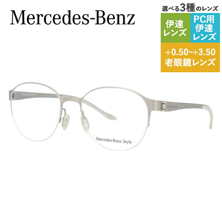 【当店SALE対象】【国内正規品】メルセデスベンツ スタイル メガネフレーム 【ボストン型】 おしゃれ老眼鏡 PC スマホ 伊達 リーディンググラス 眼精疲労 Mercedes-Benz Style M6041-C 53 メンズ ファッションメガネ ハイブランド ハーフリム ナイロールフレーム