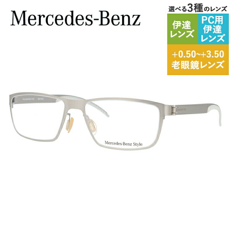【当店SALE対象】【国内正規品】メルセデスベンツ スタイル メガネフレーム 【スクエア型】 おしゃれ老眼鏡 PC眼鏡 スマホめがね 伊達メガネ リーディンググラス 眼精疲労 Mercedes-Benz Style 伊達 眼鏡 M6044-B 57 メンズ ファッションメガネ ハイブランド