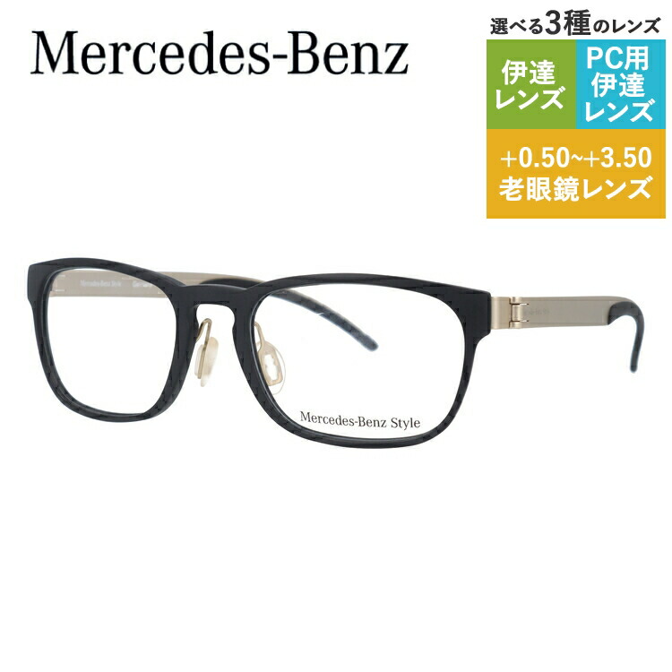 【当店SALE対象】【国内正規品】メルセデスベンツ スタイル メガネフレーム ウェリントン型 おしゃれ老眼鏡 PC眼鏡 スマホめがね 伊達メガネ リーディンググラス 眼精疲労 Mercedes-Benz Style 伊達 眼鏡 M8002-A 52 メンズ ファッションメガネ ハイブランド