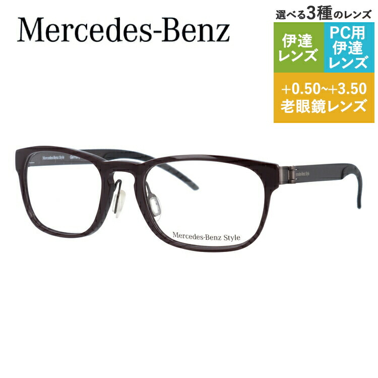 【当店SALE対象】【国内正規品】メルセデスベンツ スタイル メガネフレーム ウェリントン型 おしゃれ老眼鏡 PC眼鏡 スマホめがね 伊達メガネ リーディンググラス 眼精疲労 Mercedes-Benz Style 伊達 眼鏡 M8002-D 52 メンズ ファッションメガネ ハイブランド