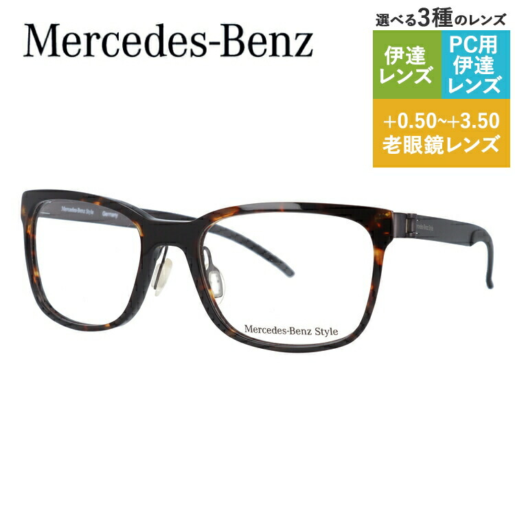 【当店SALE対象】【国内正規品】メルセデスベンツ スタイル メガネフレーム 【ウェリントン型】 おしゃれ老眼鏡 PC眼鏡 スマホめがね 伊達メガネ リーディンググラス 眼精疲労 Mercedes-Benz Style 伊達 眼鏡 M8004-B 53 メンズ ファッションメガネ ハイブランド