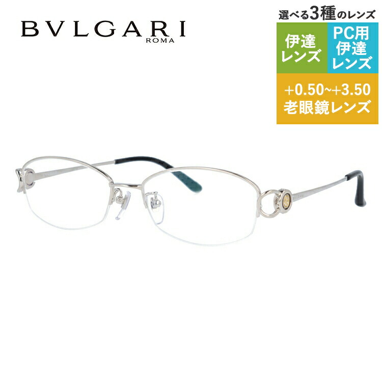 選べる配送時期 BVLGARI メガネ フレーム ブルガリ BVLGARI PCメガネ