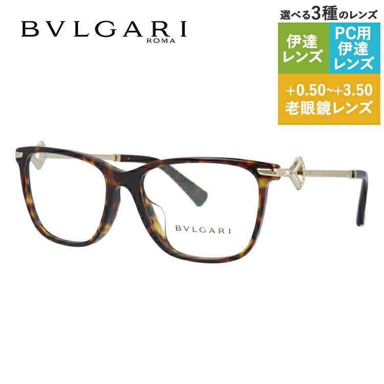 正規品 BVLGARI ブルガリ ウェリントン ブラウン メガネ 眼鏡 H576 楽天市場】【訳あり・店頭展示品/外箱なし】【国内正規品